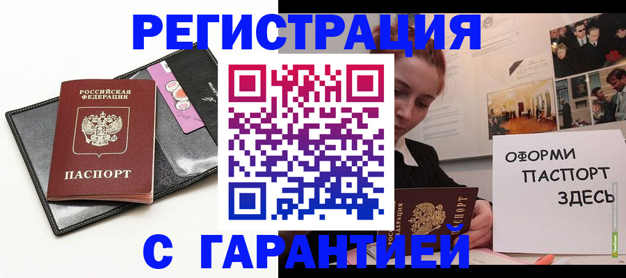 временная регистрация купить в Полярном
